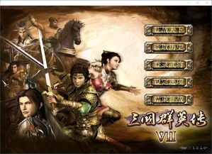 三国群英传7版本，创造力推广策略L版_v8.457——你的宝藏级小众软件
