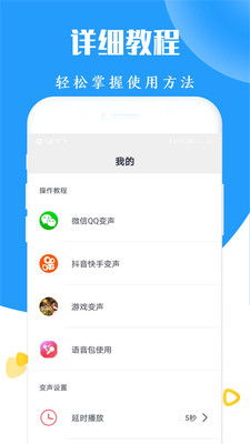 陌陌变声器手机版本,精细解析说明|P版_v1.531