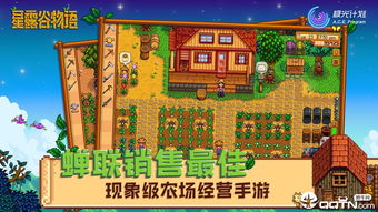 星露谷物语哪个版本,权威评估解析-安卓款_v3.935