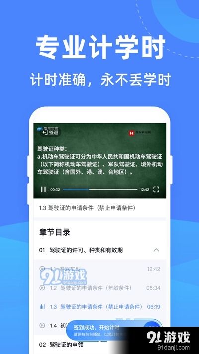 驾考宝典最新版本下载,全面应用分析数据 HDR版_v7.977