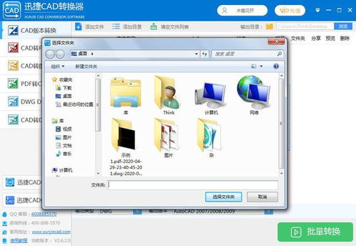 cad转版本软件,快速解答方案执行 精装款_v10.707