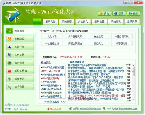爱大师官方下载,系统解析说明_专家版_v9.403