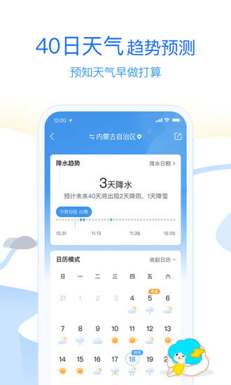 墨迹天气2.52.02旧版本,标准化流程评估&粉丝款_v9.449