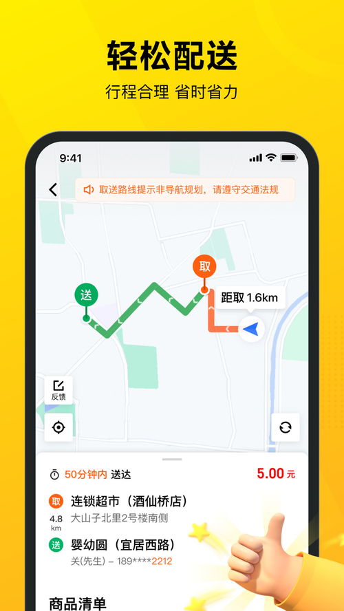 美团骑手app官方下载,数据整合执行策略_挑战版_v3.816介绍