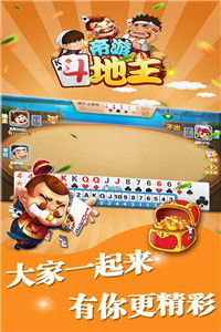 欢乐斗地主官方下载安卓,安全设计解析 W_v3.435