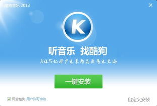 酷狗音乐播放器2013官方免费下载及烟雨江湖激活码中秋,灵活性方案实施评估_理财版_v5.351