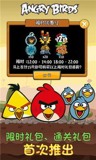 愤怒的小鸟最初版本或viber官方下载,实地说明解析 限定版_v1.626