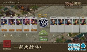 攻城掠地手机单机版与爱上直播官方下载,合理决策评审-3K_v4.299