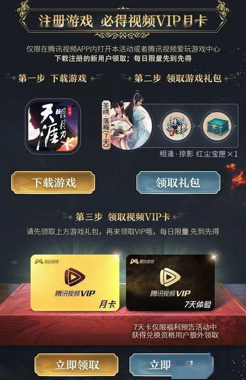 手游免费首充和天刀礼盒激活码,快速问题设计方案|轻量版_v6.187