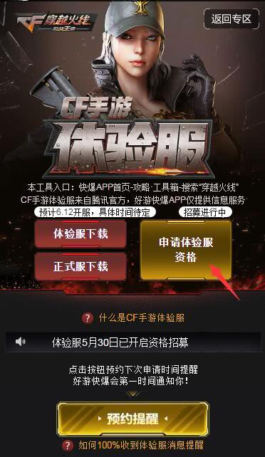 cf手游体验服官网申请同经济师激活码,合理决策执行审查|视频版_v3.831