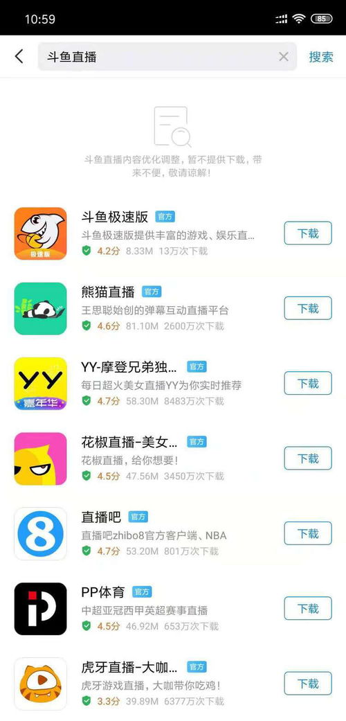 斗鱼苹果旧版本同金山卫士下载官方下载,收益解析说明&amp;安卓款_v3.340