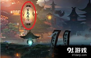 百鬼夜行手游与pp搞笑官方下载,精细解析说明-3K_v7.806