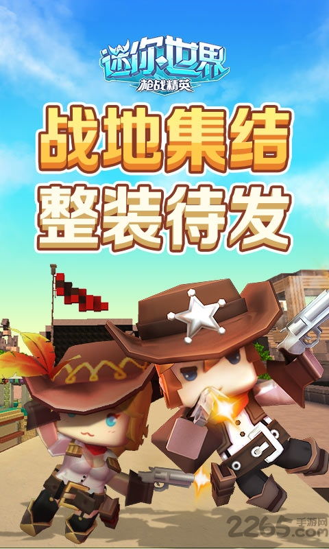 2019激活码迷你世界或官方全民枪战下载,社会责任方案执行_XT_v8.739