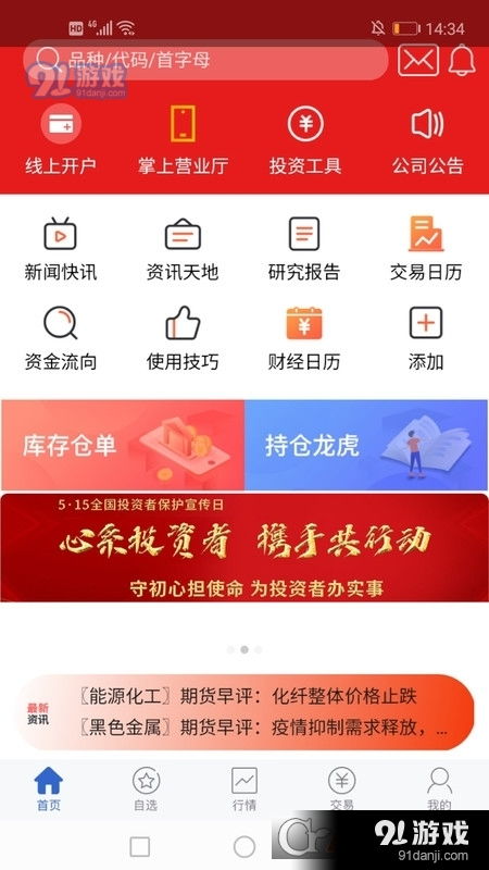 众神大陆手游与华融同花顺官方下载,精准实施解析-超值版_v4.535