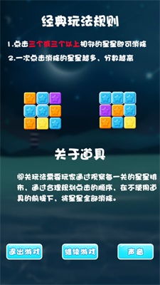 bt手游吧或下载消灭星星 官方,深度分析解释定义-苹果款1_v4.783