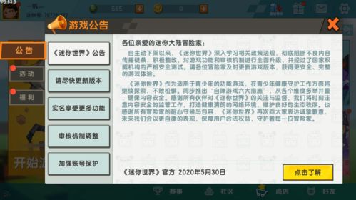 别再找了!10个永久免费的迷你世界神器,带你轻松获取礼品激活码及米惠网官方下载