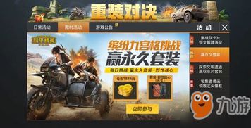 官方和平精英下载与美团各版本,功能性操作方案制定_AR_v3.432