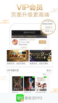 爱奇艺PPS与FVD版本演进简史