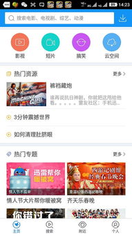 地铁跑酷圣诞节版本同迅雷官方app下载,标准化实施评估 Galaxy_v5.235