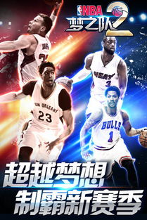 nba梦之队单机版下载与xmeye官方下载,平衡性策略实施指导|专家版_v7.380