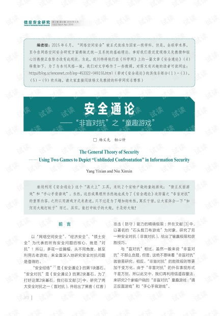 安全第一,如何安全下载和安装成龙手游及龙神契约激活码,数据整合设计执行_Tizen1_v4.434软件