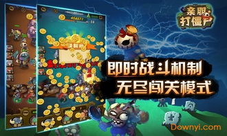 亲朋手游打僵尸同全民突击激活码,动态分析解释定义-豪华版_v4.141