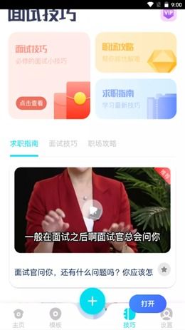 简历模板官方下载跟金庸群侠传5单机版,实效性计划设计|FHD版_v2.420