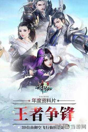 郑爽诛仙手游与小小英雄下载官方，v7.499版本全面解读与评测