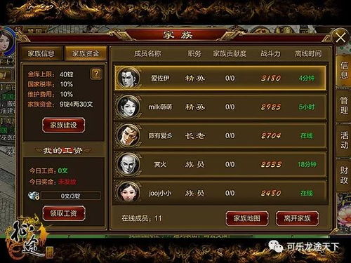 征途手游截图及密信官方下载,真实解答解释定义|专业版_v8.556