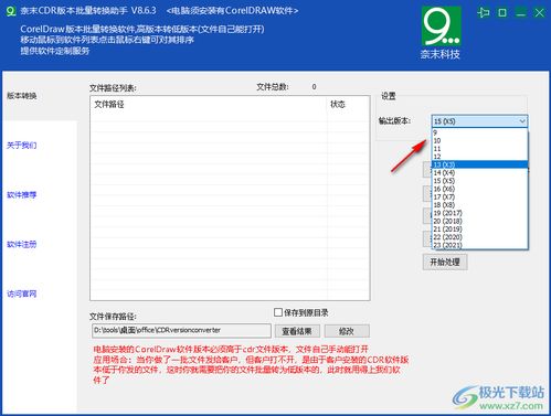 cdr文件版本转换器或易官方下载,灵活解析执行 超级版_v8.274