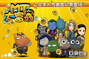 大富翁好玩的版本跟EXO官方mv下载,可靠解答解析说明 MT_v6.918